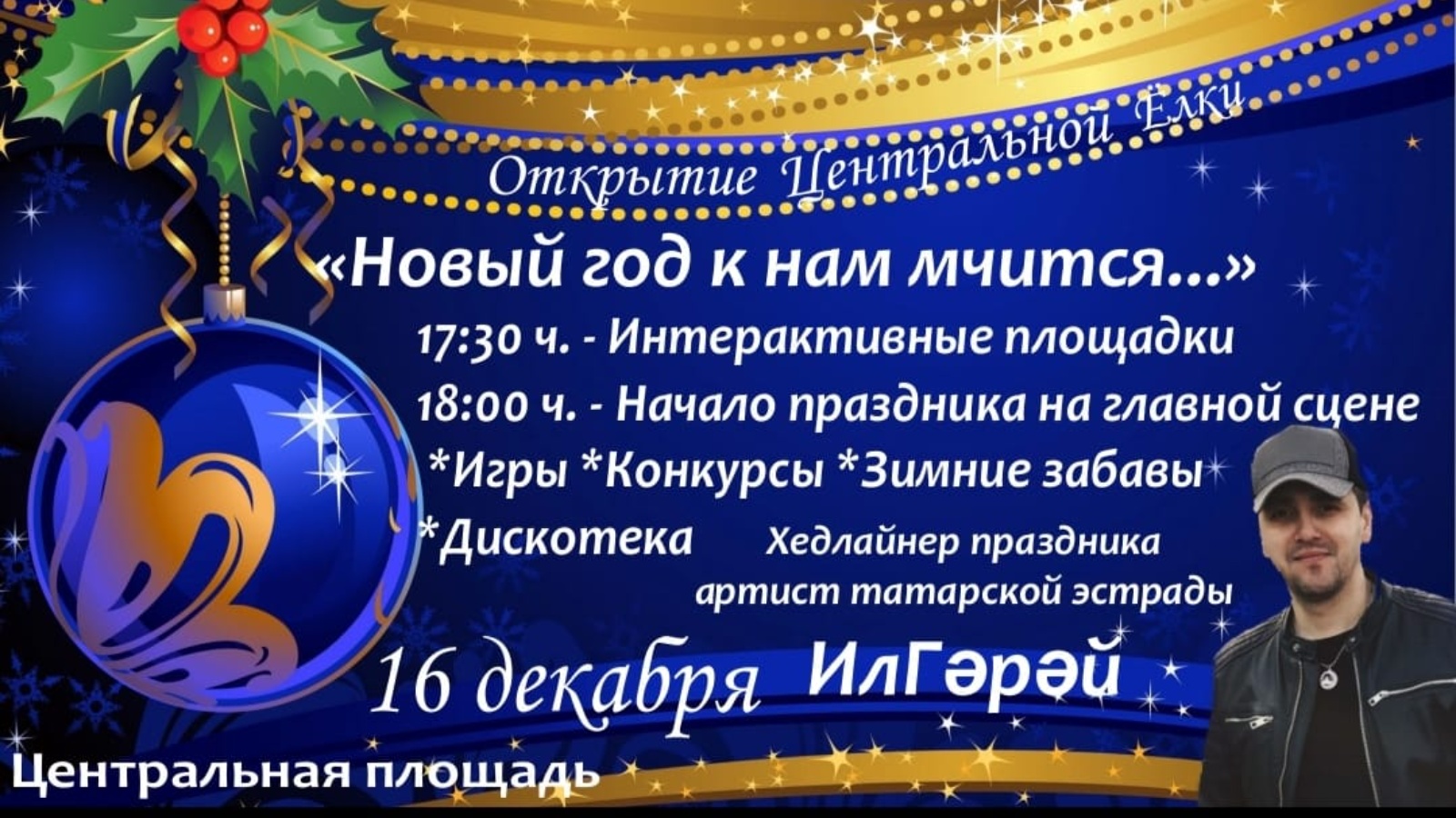 Какие праздники 16 декабря