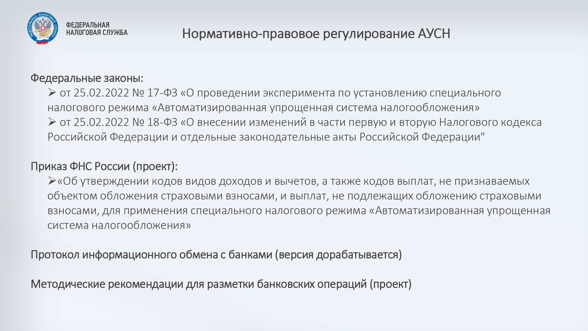 Налогообложения 2022. Автоматизированной УСН. Автоматизированная упрощенная система налогообложения. АУСН автоматизированная упрощенная система налогообложения. АУСН новый налоговый режим с 2022.